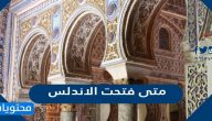 متى فتحت الاندلس ومن هو القائد الذي فتحها
