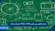 معدل التغير بين عامي ١٤٢٠ه ١٤٢٢ه قيمته سالبة