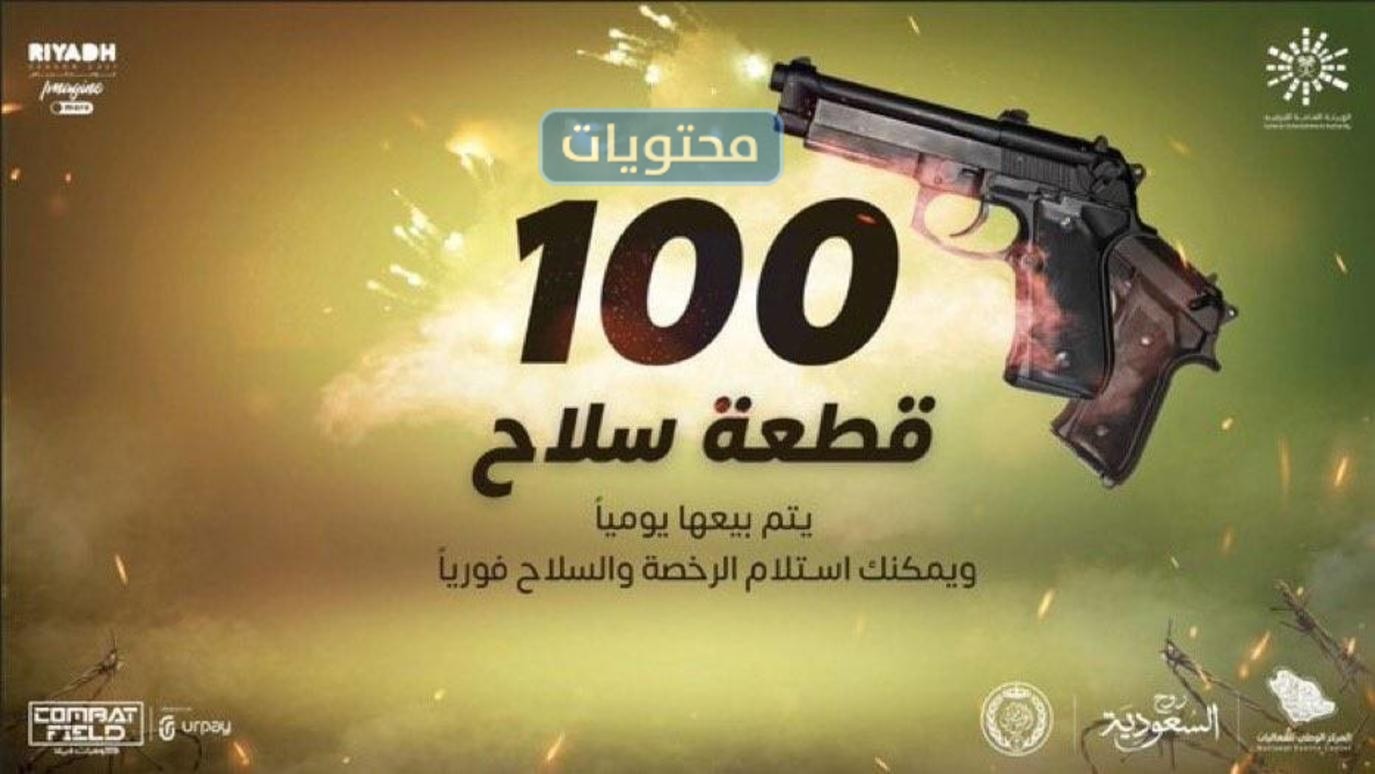 معرض الاسلحة معرض موسم الرياض 2021