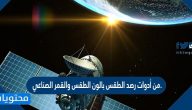 من أدوات رصد الطقس بالون الطقس والقمر الصناعي