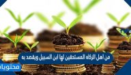 من اهل الزكاه المستحقين لها ابن السبيل ويقصد به