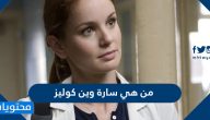 من هي سارة وين كوليز