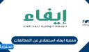 منصة ايفاء استعلام عن المخالفات 1448 efaa.sa