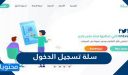 منصة سلة تسجيل الدخول 1448