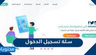 منصة سلة تسجيل الدخول 1447