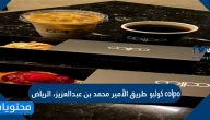 منيو مقهى كولبو colpo، طريق الأمير محمد بن عبدالعزيز، الرياض