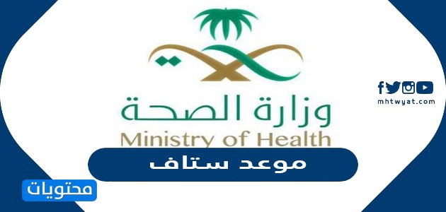 حجز موعد وزارة الصحة السعودية