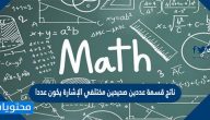 ناتج قسمة عددين صحيحين مختلفي الإشارة يكون عددا سالبا