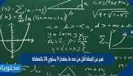 نعبر عن الجملة أقل من عدد ما بمقدار ٩ يساوي ٢٤ بالمعادلة