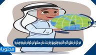 هو كل ما يتعلق بالكره الأرضية وتكوينها وما يحدث على سطحها من ظواهر طبيعية وبشرية