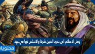 وصل الاسلام الى حدود الصين شرقا والاندلس غربا في عهد