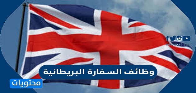 الرياض السفارة البريطانية في gma.lotusjewelrystudio.com