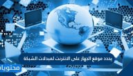 يحدد موقع الجهاز على الانترنت لمبدلات الشبكة