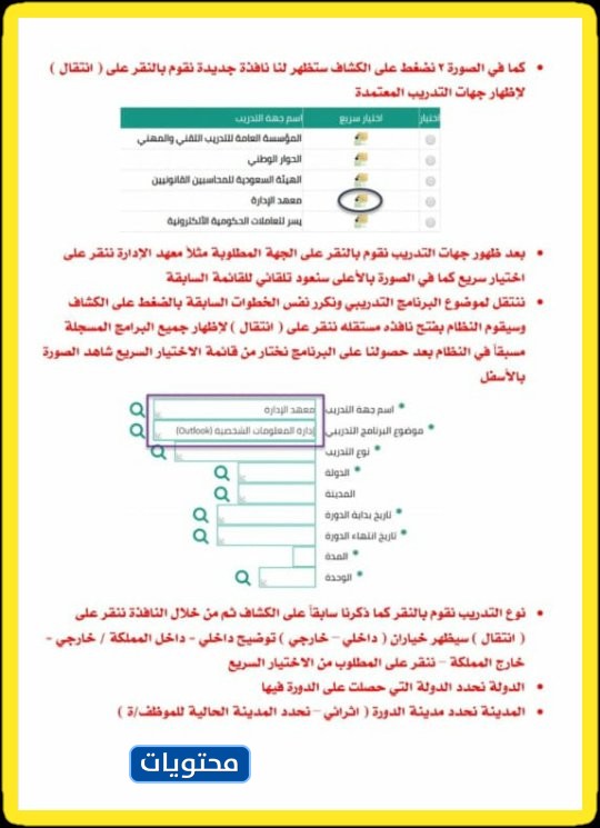 كيفية إضافة الدورات التدريبية إلى نظام فارس