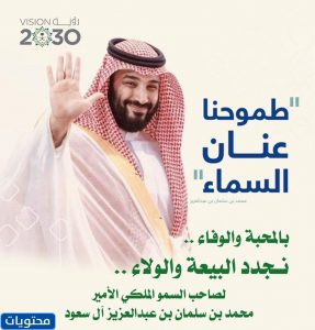 تجديد البيعة لولي العهد