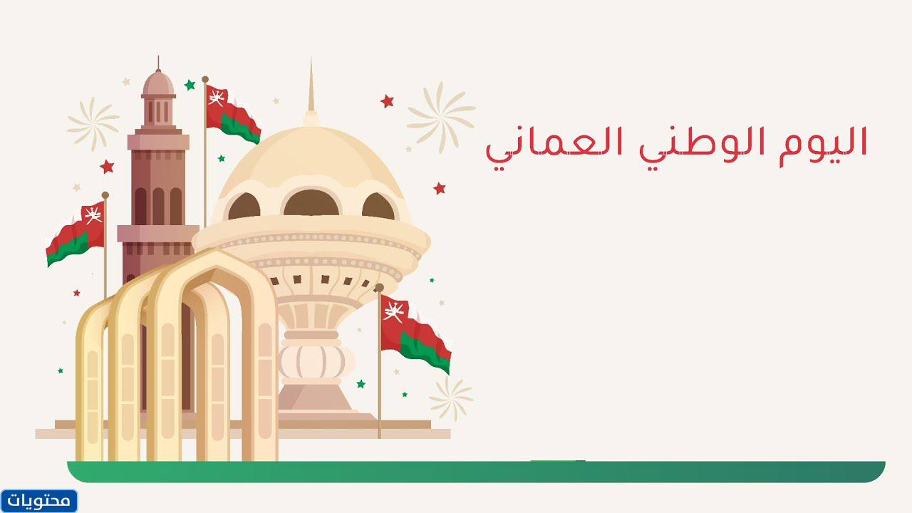 صور العيد الوطني العماني 2022