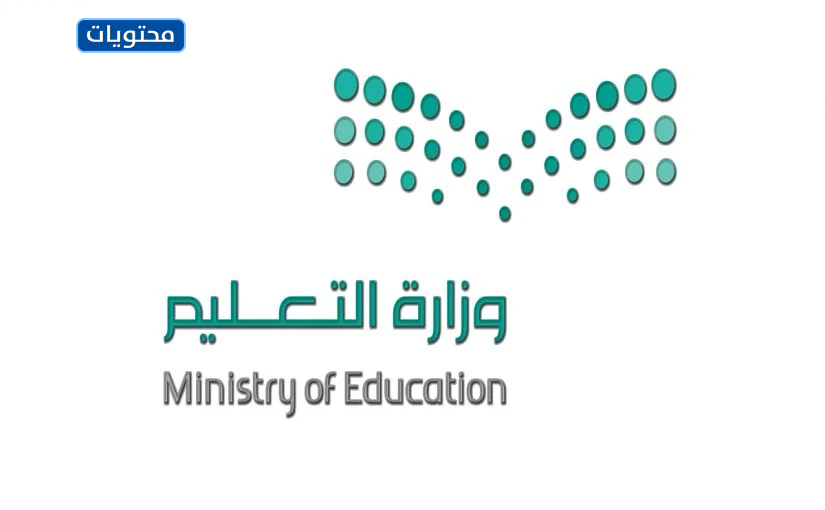 شعار وزارة التعليم png