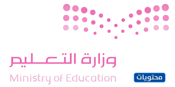 صور شعار وزارة التربية والتعليم السعودية 