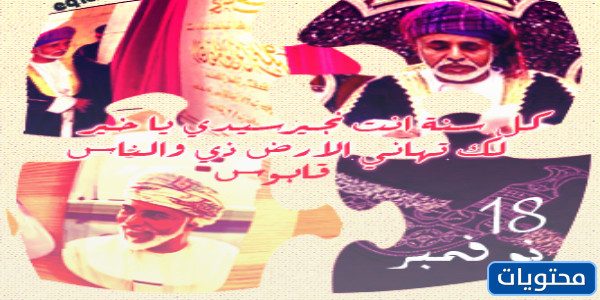 صور تهنئة اليوم الوطني لسلطنة عمان 2021