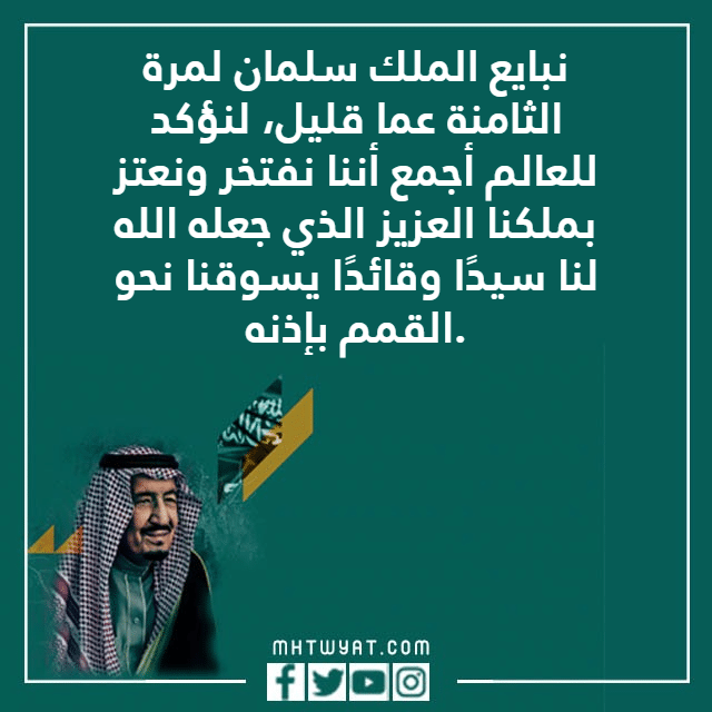 عبارات عن البيعة لعام 1444