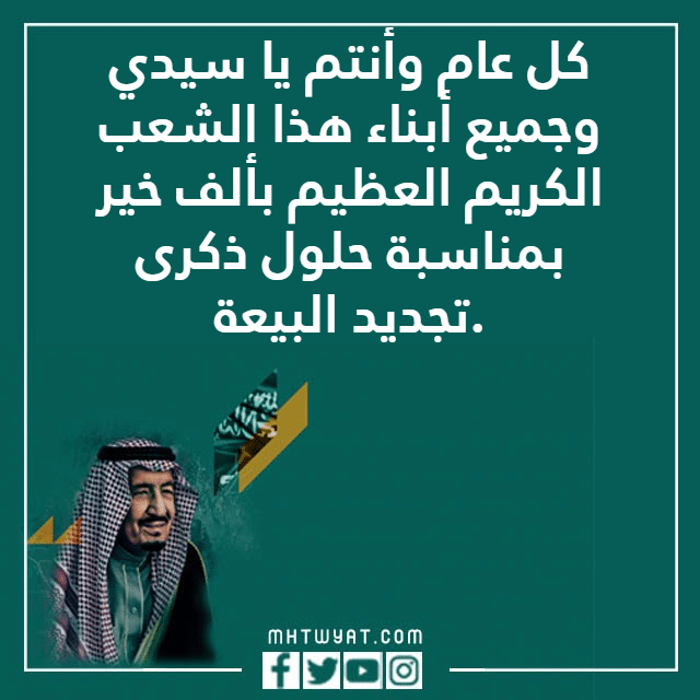 كلام عن تجديد البيعة لولي العهد تويتر