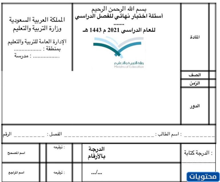 كليشة اختبار 1443جاهزة للطباعة لجميع المراحل التعليمية موقع محتويات