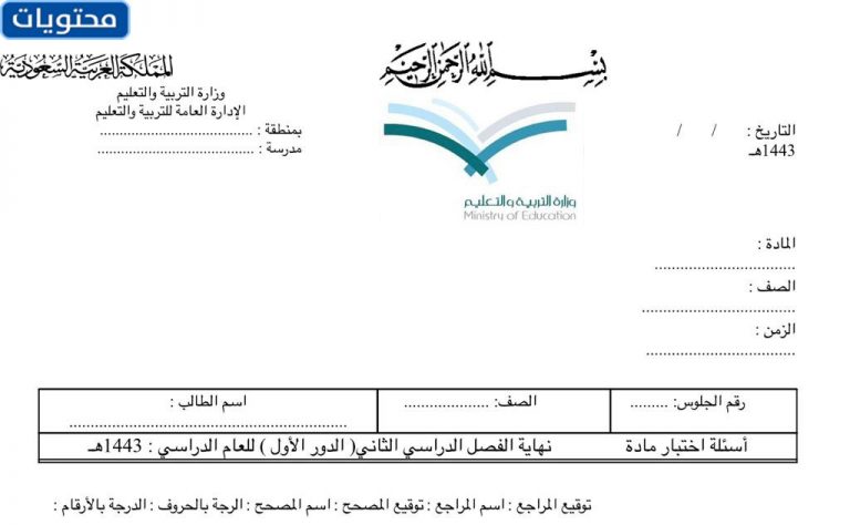 كليشة اختبار 1443جاهزة للطباعة لجميع المراحل التعليمية موقع محتويات