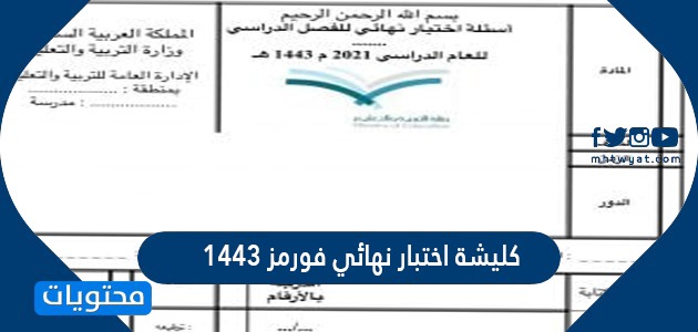 كليشة اختبار نهائي فورمز 1443 موقع محتويات