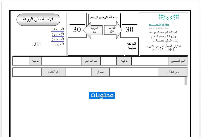 كليشة اختبار 1442 word