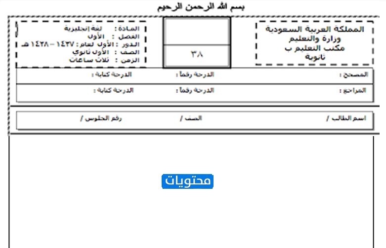 كليشة اختبار 1442 word