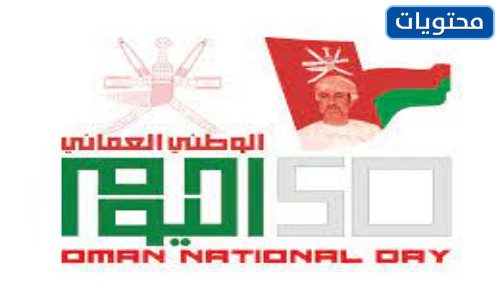 صور عن اليوم الوطني العماني 51