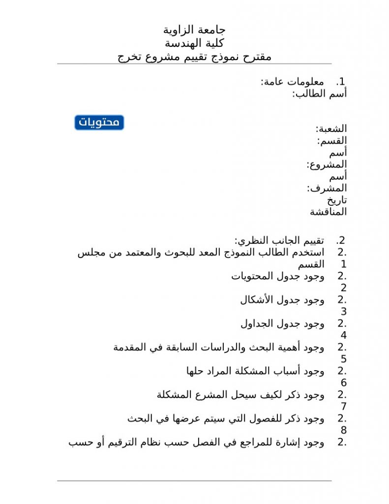 مشروع تخرج جاهز Pdf موقع محتويات
