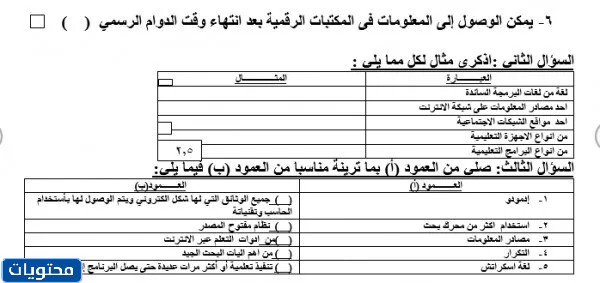 نموذج اختبار الحاسب الثالث المتوسط