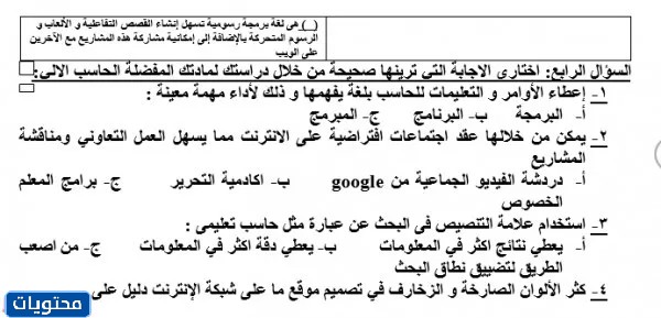 نموذج اختبار الحاسب الثالث المتوسط