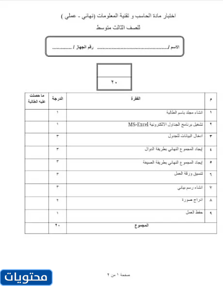 نموذج اختبار الحاسب الثالث المتوسط 1