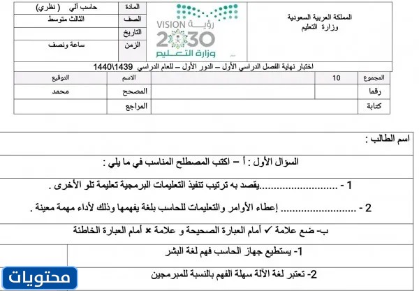 نموذج اختبار الحاسب الثالث المتوسط