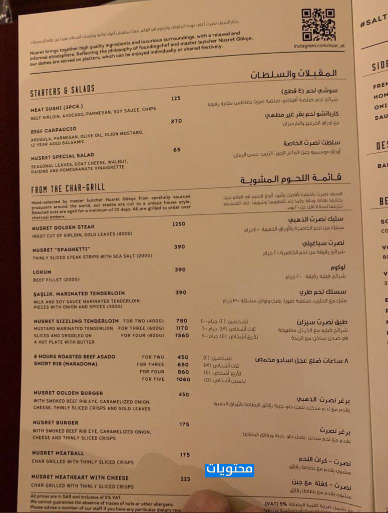قائمة اسعار مطعم نصرت في الرياض