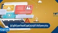 يستخدم مصممو الإعلانات التجارية برامج العروض التقديمية لتصميم إعلاناتهم لأنها