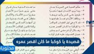 قصيدة يا كوكبا ما كان اقصر عمره