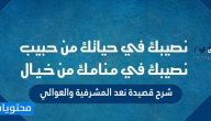 شرح قصيدة نعد المشرفية والعوالي