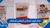 افكار للعيد الوطني العماني للاطفال 2025