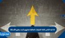 اذا اراد الناس اتخاذ القرارات الصائبة فعليهم البدء بطرح الاسئلة