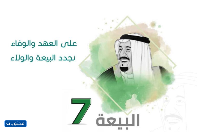صور عن بيعه الملك سلمان