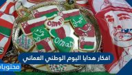 افكار هدايا اليوم الوطني العماني 2025