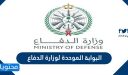 رابط البوابة الموحدة لوزارة الدفاع 1448 السعودية