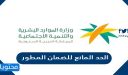 الحد المانع للضمان المطور الجديد 1448