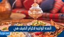 المده الواجبه لاكرام الضيف هي