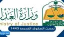 تحديث الصكوك القديمة 1448