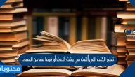 تعتبر الكتب التي أُلفت في وقت الحدث أو قريبا منه من المصادر