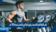 تقاس اللياقة القلبية التنفسية عن طريق اختبار الجري أو المشي لمسافة 1200 متر